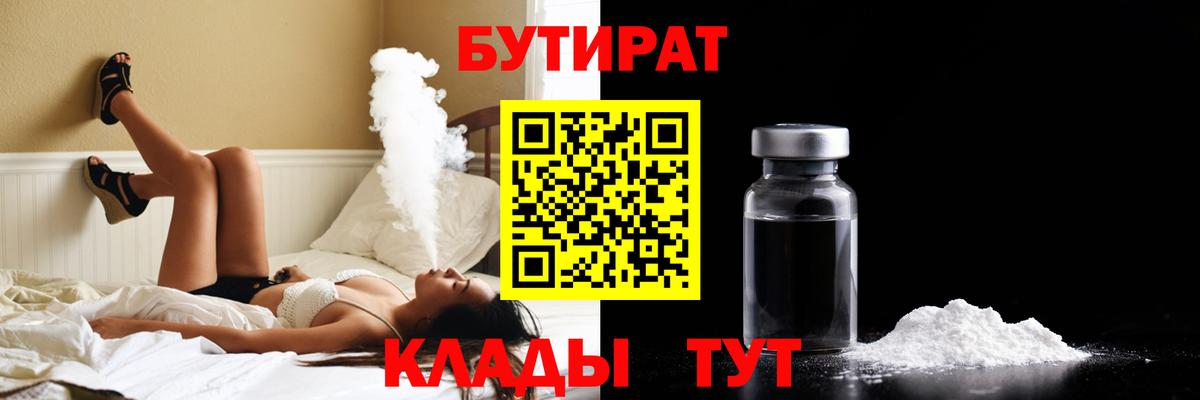БУТИРАТ  Бутират оксибутират  Вход с VPN  Алексин 