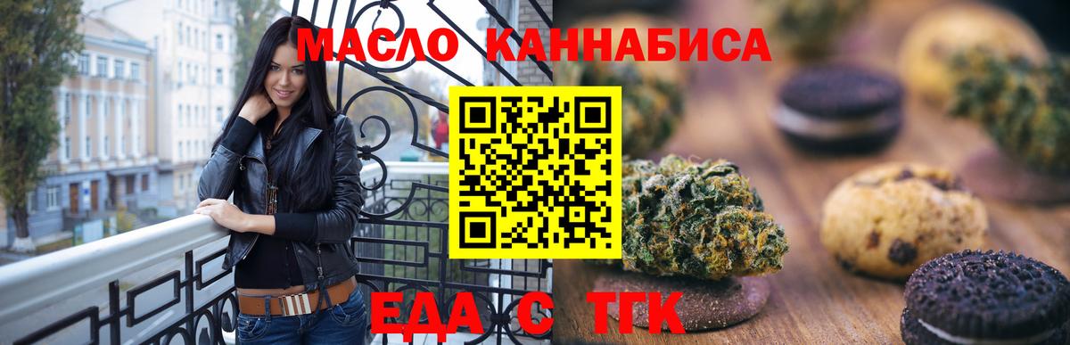 Печенье с ТГК марихуана  Вход с VPN  Алексин 