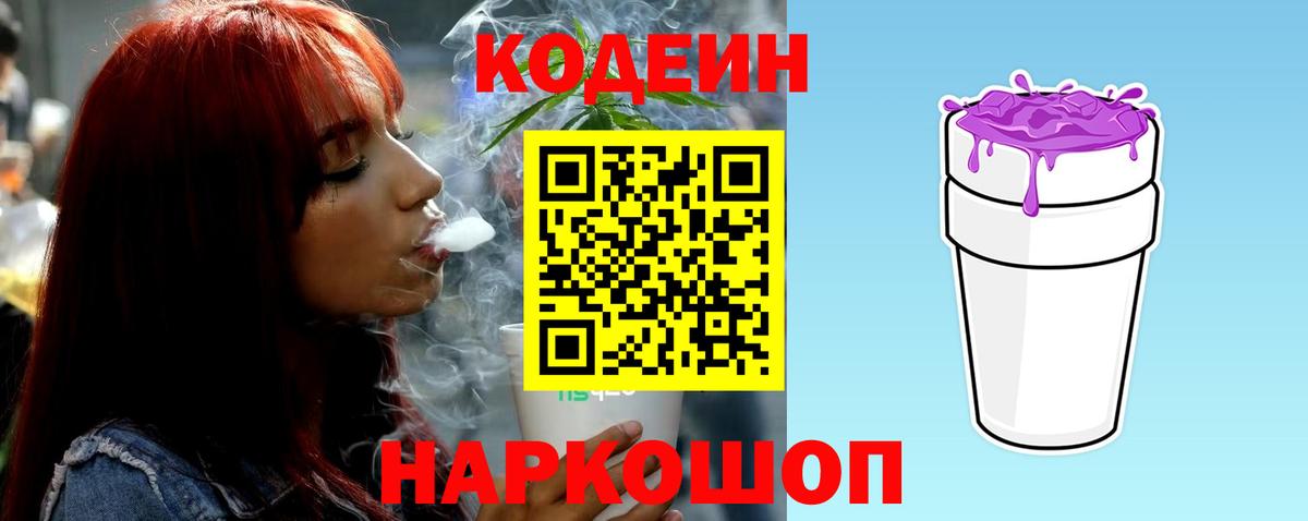 Алексин  Кодеин напиток Lean (лин)  Вход с VPN 