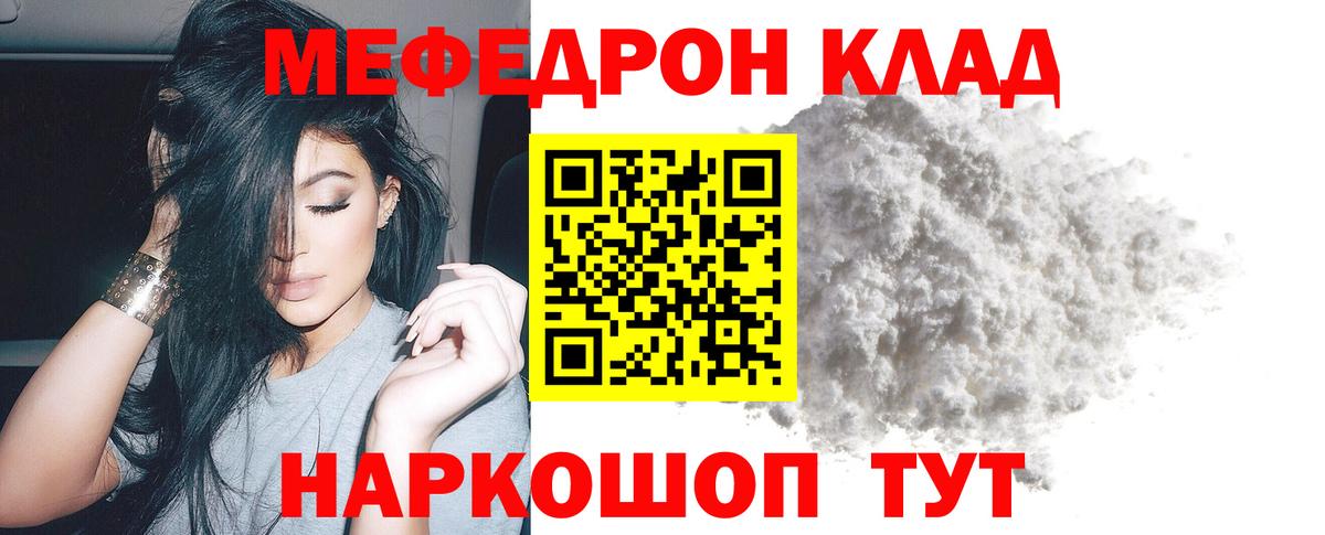 Меф мяу мяу  Алексин